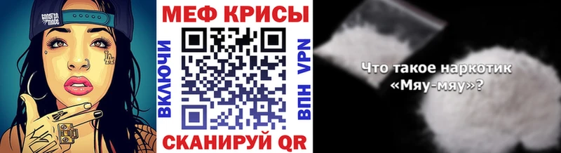 Меф мяу мяу мука Красный Сулин